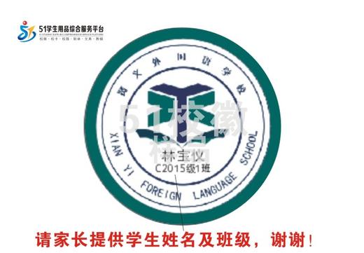 定制贤义外国语学校熨烫校徽定做礼服布标姓名贴胸章可缝制包邮51 商品图1