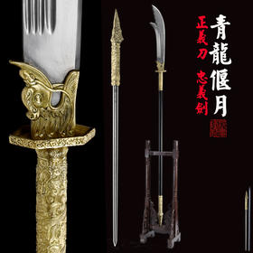 青龙偃月刀花纹钢关公大刀 武术刀摆设十八般兵器沈广隆剑 未开刃
