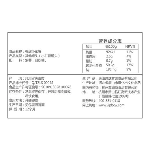 香甜小紫薯/小红薯108gx2袋 软糯香甜，薯香四溢 商品图3