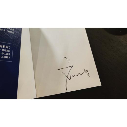 《5分钟商学院(4册)》刘润签名限量版：人人都是自己的CEO 商品图6