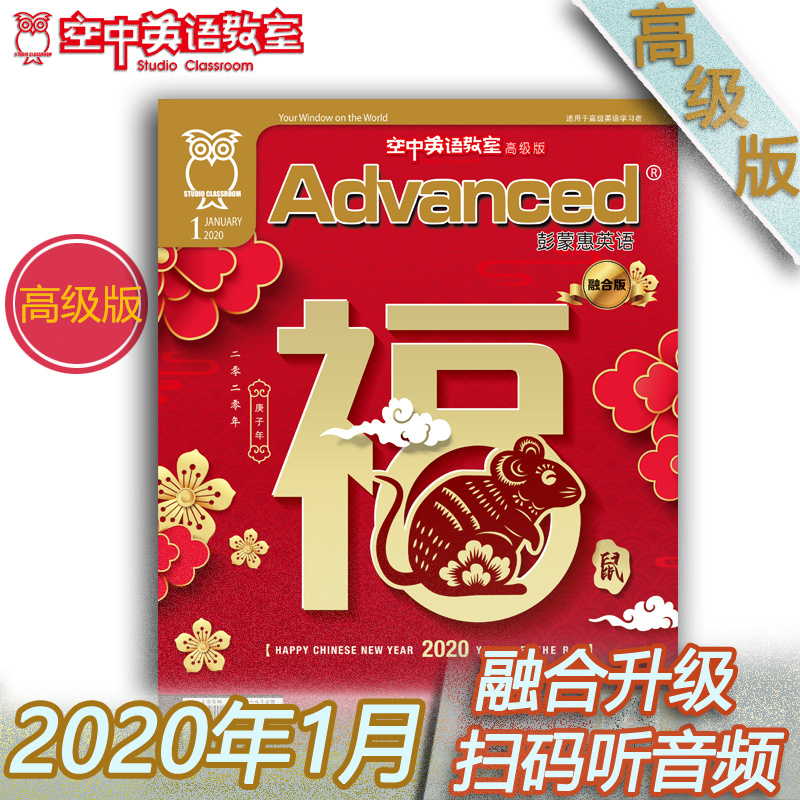 2020年1月《Advanced》