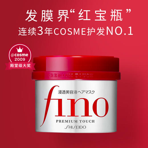 日本资生堂 护发素发膜fino 烫染干枯滋润膏 230g 商品图0