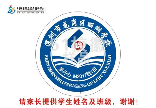 定制深圳市南山区丽湖学校包边校徽定做礼服布标姓名贴缝制包邮51 商品图1