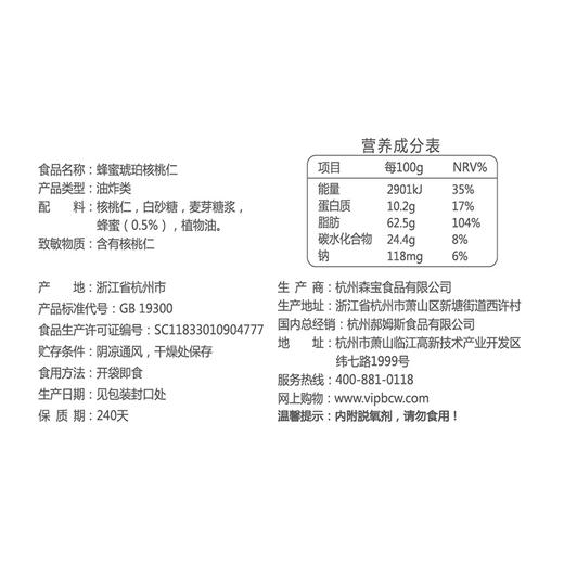 蜂蜜琥珀桃仁100g  清甜不涩 果仁饱满 商品图4