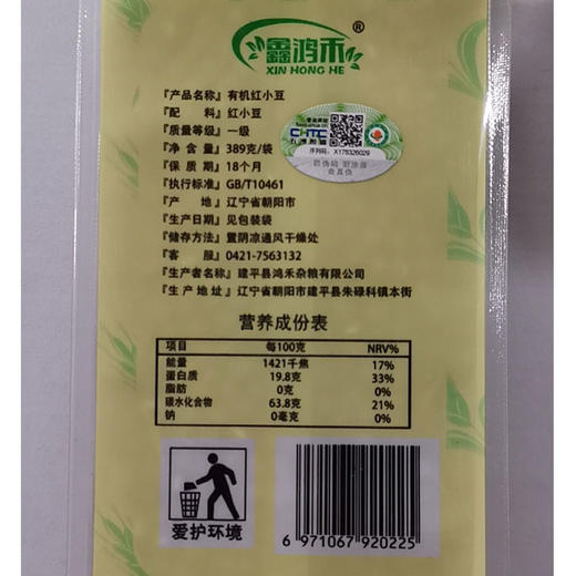 彩虹雨  有机杂粮 有机红小豆389g 满百包邮 商品图3