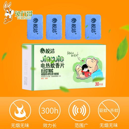 蚊香片及片加热器 商品图2