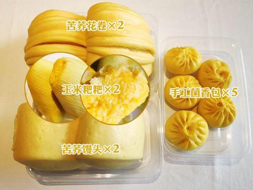 【阿斯牛牛面食组合】手工小包5个+苦荞馒头2个+苦荞花卷2个+玉米粑粑2个 商品图0