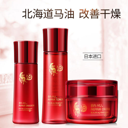 【特惠】花印 马油滋养修护套装（水150ml+乳液120ml+面霜50g） 商品图1