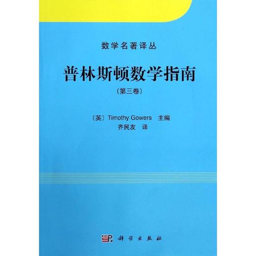 普林斯顿数学指南 商品图0