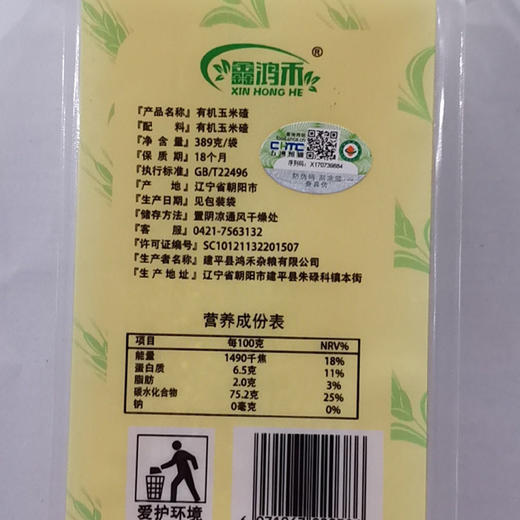 彩虹雨  有机杂粮 有机玉米碴359g 满百包邮 商品图2