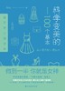 科学变美的100个基本 商品缩略图1