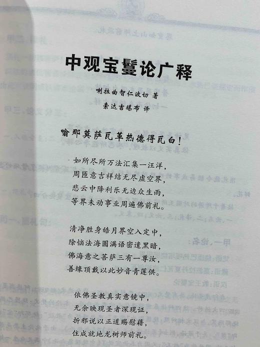 中观宝鬘论颂 龙树菩萨 中观宝鬘论广释 索达吉堪布 商品图4