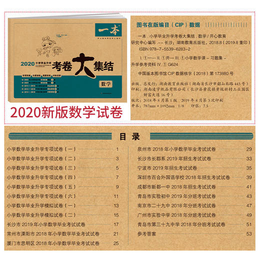 【开心图书】2020年一本小学毕业升学考卷大集结语数英全3册 商品图8