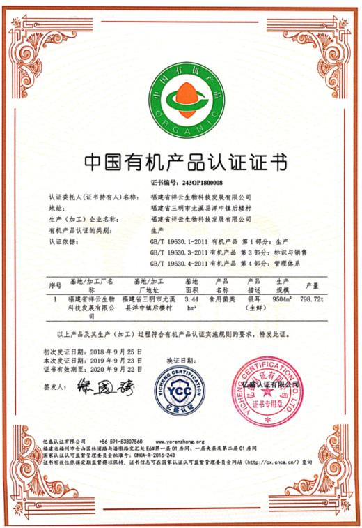 有机银耳白木耳稠耳整花160g/罐（中国有机认证） 商品图4