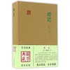 礼记 商品缩略图0