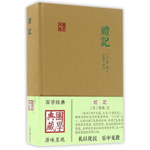 礼记 商品图0