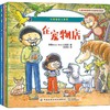 儿童情绪管理与性格培养绘本 小眼睛看大世界(4册) 商品缩略图0