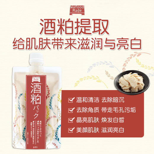 pdc酒粕面膜 保湿涂抹式 商品图1