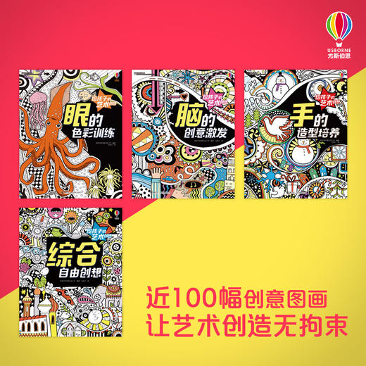 【全4册】给孩子的艺术创想·脑的创意激发 手的造型培养 眼的色彩训练 综合自由创想 益智游戏幼儿童开发训练 商品图6
