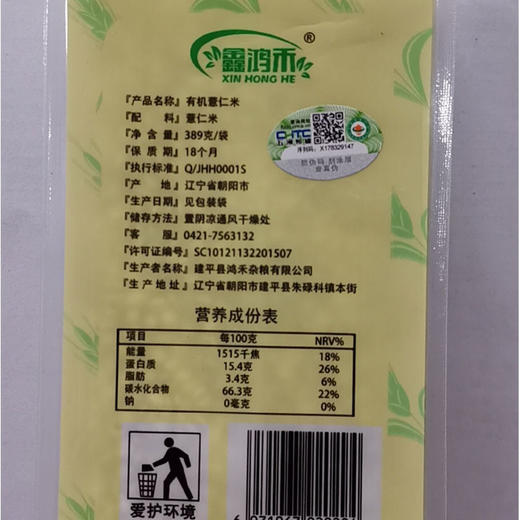 彩虹雨 有机杂粮 有机薏仁米389g 满百包邮 商品图2