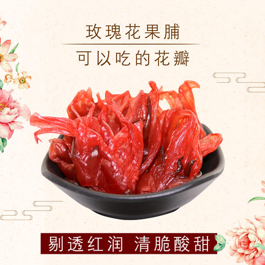 【79.9元秒⑤盒|全家共享】【质嫩爽口 花朵饱满】玫瑰花果脯 180g/盒 商品图2