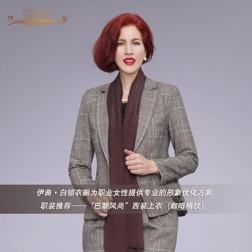 【特惠】YIQU |“巴黎风尚”西装上衣（咖啡格纹）PT 商品图1