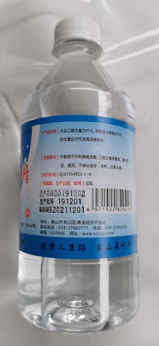 金山-75°酒精、 商品图2