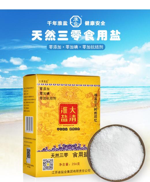 淮盐 天然三零食用盐（未加碘）256G 常州盐业有限公司 商品图0