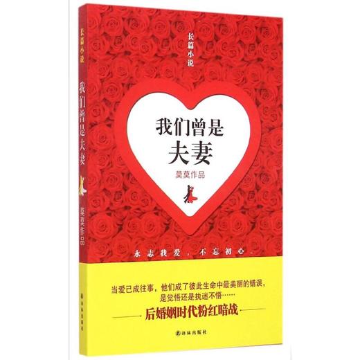 我们曾是夫妻 商品图0