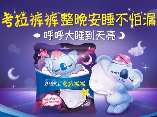 护舒宝考拉拉拉裤2片装 商品图0