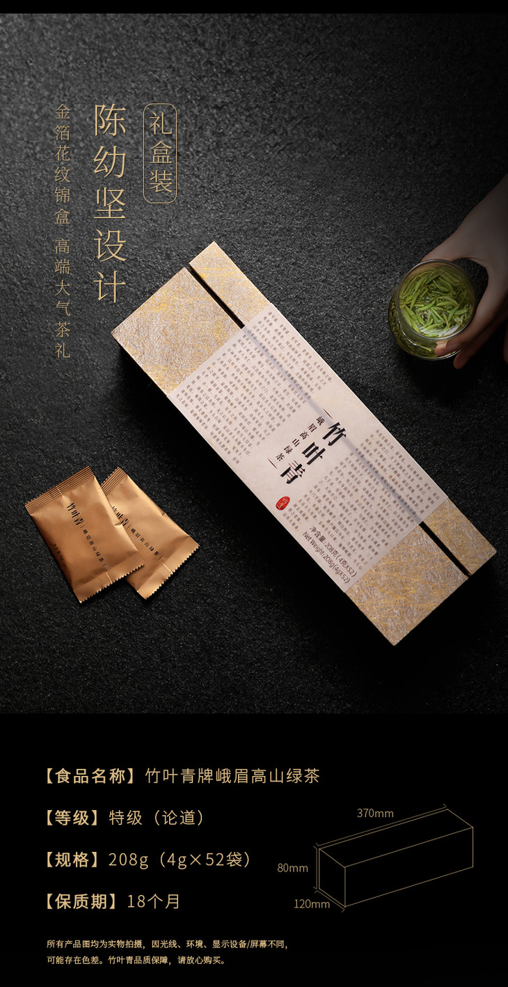 四川特产竹叶青论道208g