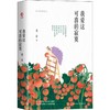 我爱这可喜的寂寞 老舍经典散文 商品缩略图0