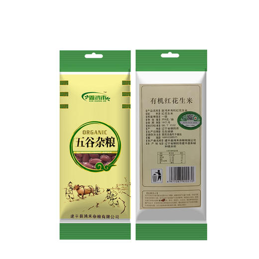 彩虹雨 有机杂粮 有机花生米359g  满百包邮 商品图3