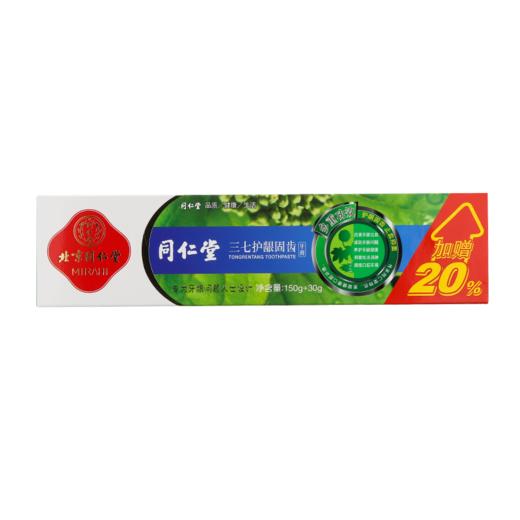 【北京同仁堂】桑菊/珍珠亮白/三七护龈 牙膏 商品图3