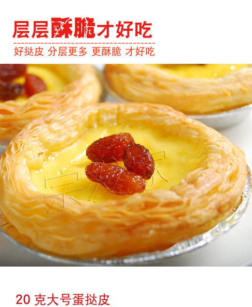 【蛋挞液500g+蛋挞皮30个】蛋挞皮烘焙原料蛋挞液锡纸蛋挞奶油速冻食品 商品图6