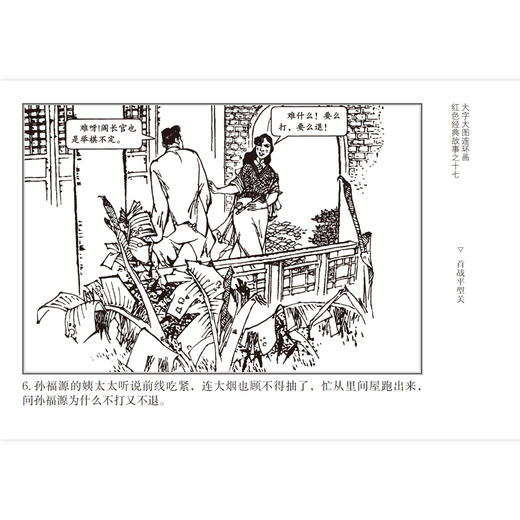 红色经典故事第1辑(17册)/大字大图连环画系列 商品图4