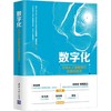 数字化 引领人工智能时代的商业革命 商品缩略图0