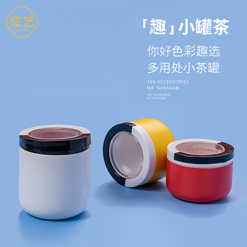 成艺 迷你小号茶叶罐小杯罐旅行便携密封罐茶罐茶叶包装盒礼品定制