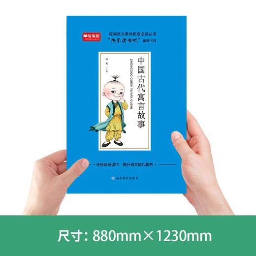 快乐读书吧 三年级 中国古代寓言故事 商品图3