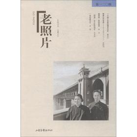 老照片 第120辑