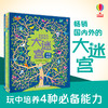 【全3册】英国幼儿经典情景大迷宫 神秘的大脚印 3-6岁幼儿童启蒙益智游戏书 幼儿园宝宝智力开发 专注力训练 亲子互动早教读物 商品缩略图10