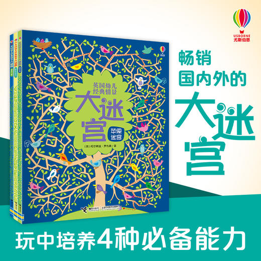 【全3册】英国幼儿经典情景大迷宫 神秘的大脚印 3-6岁幼儿童启蒙益智游戏书 幼儿园宝宝智力开发 专注力训练 亲子互动早教读物 商品图10