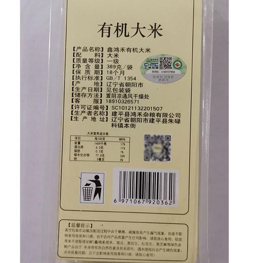 彩虹雨  有机杂粮有机大米389g 满百包邮 商品图3