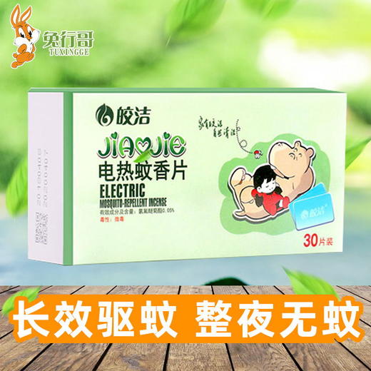 蚊香片及片加热器 商品图1