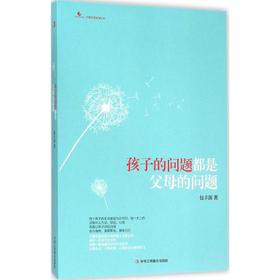 孩子的问题都是父母的问题