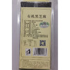 彩虹雨 有机杂粮 有机黑芝麻319g 满百包邮 商品缩略图3
