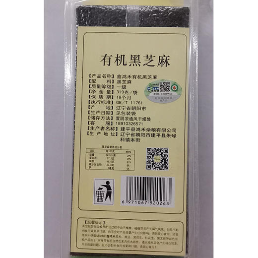 彩虹雨 有机杂粮 有机黑芝麻319g 满百包邮 商品图3