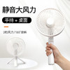 【桌面+手持双用电扇】静音迷你手持6寸风扇 宿舍办公户外旅行usb小风扇 商品缩略图0