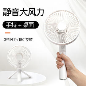 【桌面+手持双用电扇】静音迷你手持6寸风扇 宿舍办公户外旅行usb小风扇