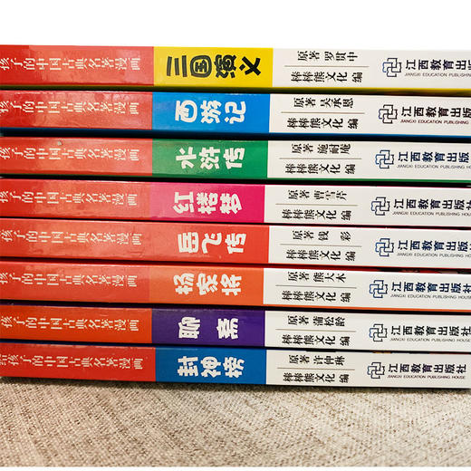 给孩子的中国古典名著漫画 小脚鸭科学育儿严选旗舰店 给孩子的中国古典名著漫画 小脚鸭科学育儿严选旗舰店